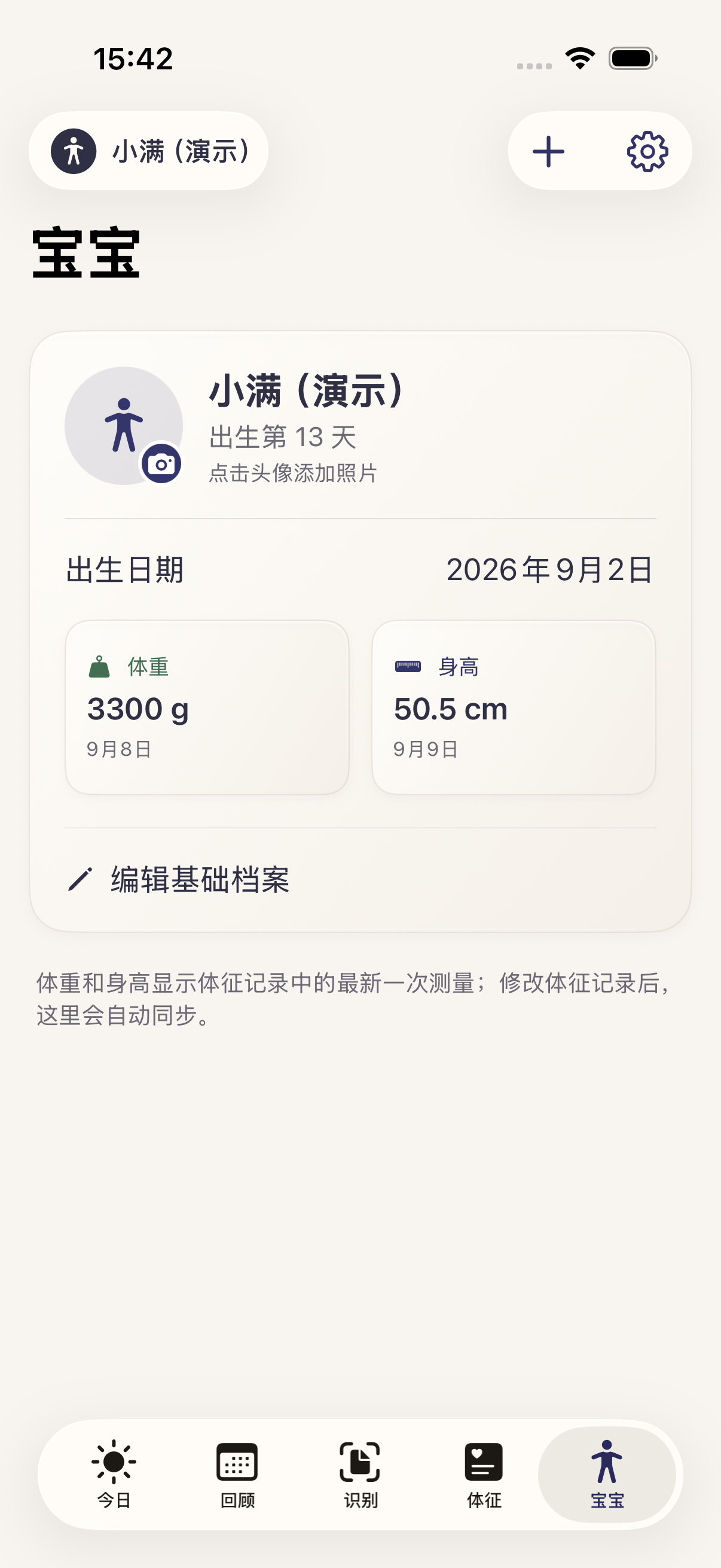 宝宝档案页面截图