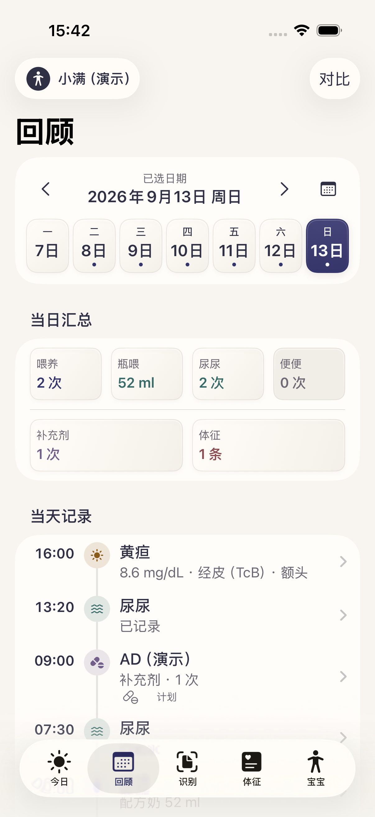 回顾页面截图
