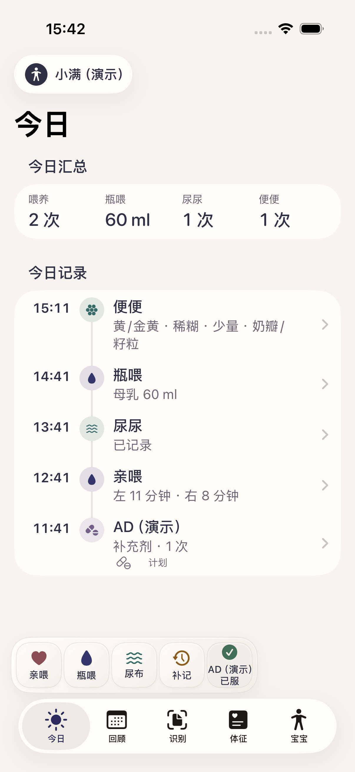 今日记录截图